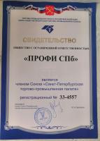 Сертификат филиала Карла Маркса 13А