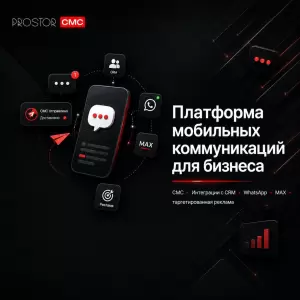 Фотография Простор-СМС 0